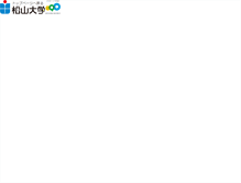 Tablet Screenshot of matsuyama-u.ac.jp